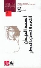 كتاب أنثى لا تحب المطر