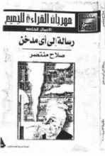 كتاب رسالة إلي أي مدخن