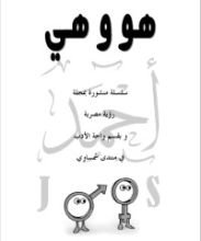 كتاب هو وهي