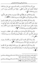 كتاب إرشاد المتعلم والناسي في صفة أشكال القلم الفاسي