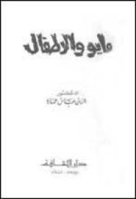 كتاب مايو والأطفال