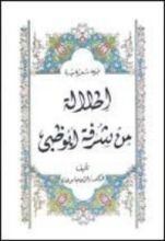 كتاب إطلالة من شرفة أبوظبي