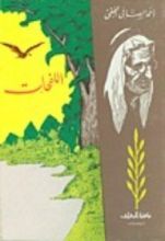 كتاب اللفحات