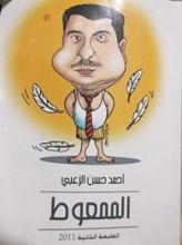 كتاب الممعوط