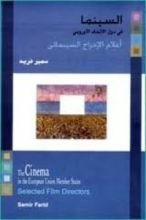 كتاب السينما في دول الإتحاد الأوروبي