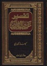 كتاب تفسير غريب القرآن
