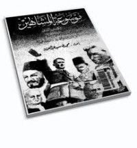 كتاب موسوعة المشاهير - الكتاب الثاني