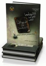 كتاب الانثروبولوجيا الاجتماعية الثقافية لمجتمع الكوفة عند الإمام الحسين عليه السلام