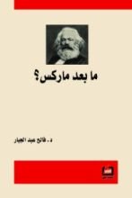 كتاب ما بعد ماركس