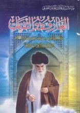 كتاب العارف ذو الثفنات