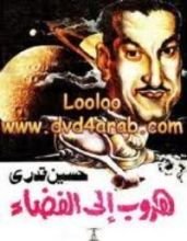 كتاب هروب إلى الفضاء