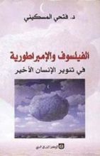 كتاب الفيلسوف والإمبراطورية