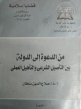 كتاب من الدعوة إلى الدولة