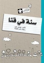 كتاب سنة في قنا