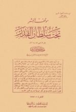 كتاب موقف البشر تحت سلطان القدر