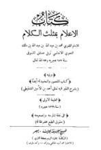 كتاب الإعلام بمثلث الكلام