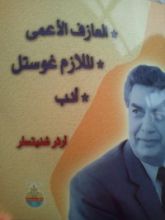 كتاب العازف الأعمى