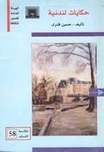 كتاب حكايات لندنية