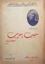 كتاب حب وحرب