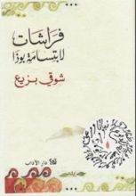 كتاب فراشات لابتسامة بوذا