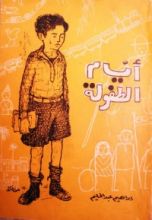 كتاب أيام الطفولة