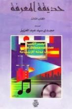 كتاب حديقه المعرفه