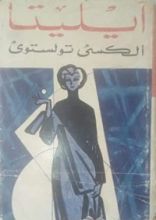 كتاب آيليتا