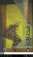 كتاب مختارات