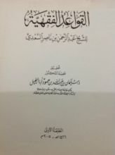 كتاب القواعد الفقهية