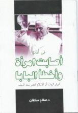 كتاب في ألمانيا أصابت امرأة وأخطأ البابا