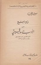 كتاب روائع من الأدب السوفييتي