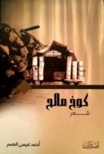 كتاب كوخ مالح