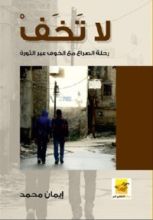 كتاب لا تخف