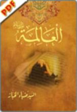 كتاب العالمة