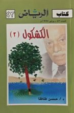 كتاب الكشكول ٢