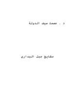 كتاب مشايخ جبل البداري