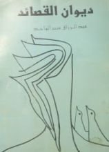 كتاب ديوان القصائد