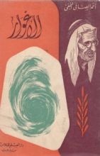 كتاب الأغوار