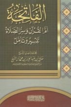 كتاب الفقه الميسر في ضوء الكتاب والسنة