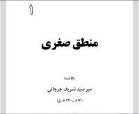 كتاب منطق صغرى