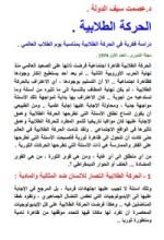 كتاب الحركة الطلابية