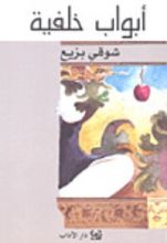 كتاب أبواب خلفية