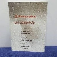 كتاب عشر نبضات