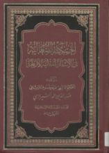 كتاب الحكمة المتعالية في الأسفار العقلية الأربعة ج2