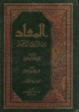 كتاب المعاد بين الروح والجسد - ج1