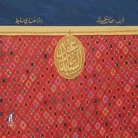 كتاب عود السنابل
