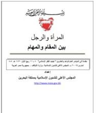 كتاب المرأة والرجل بين المقام والمهام