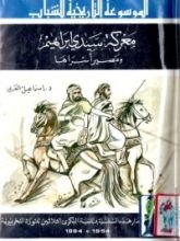 كتاب معركة سيدي ابراهيم ومصير أسراها