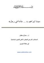 كتاب سيدنا إبرهيم