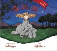 كتاب تراك تاتا تراك (مغامرات كوكومبا#٢)